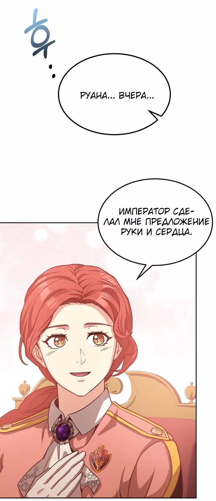 Причина, по которой королю нужен секретарь — Том 2 · Глава 90, страница 29