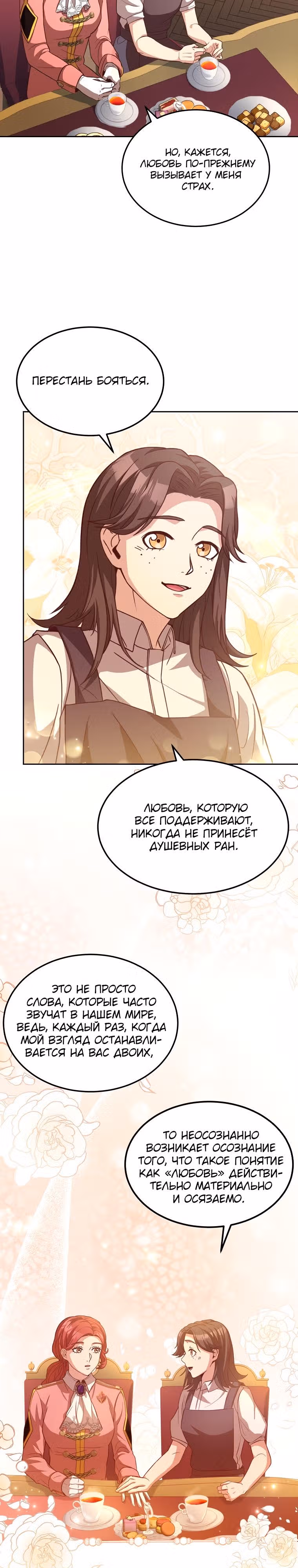Причина, по которой королю нужен секретарь — Том 2 · Глава 90, страница 32