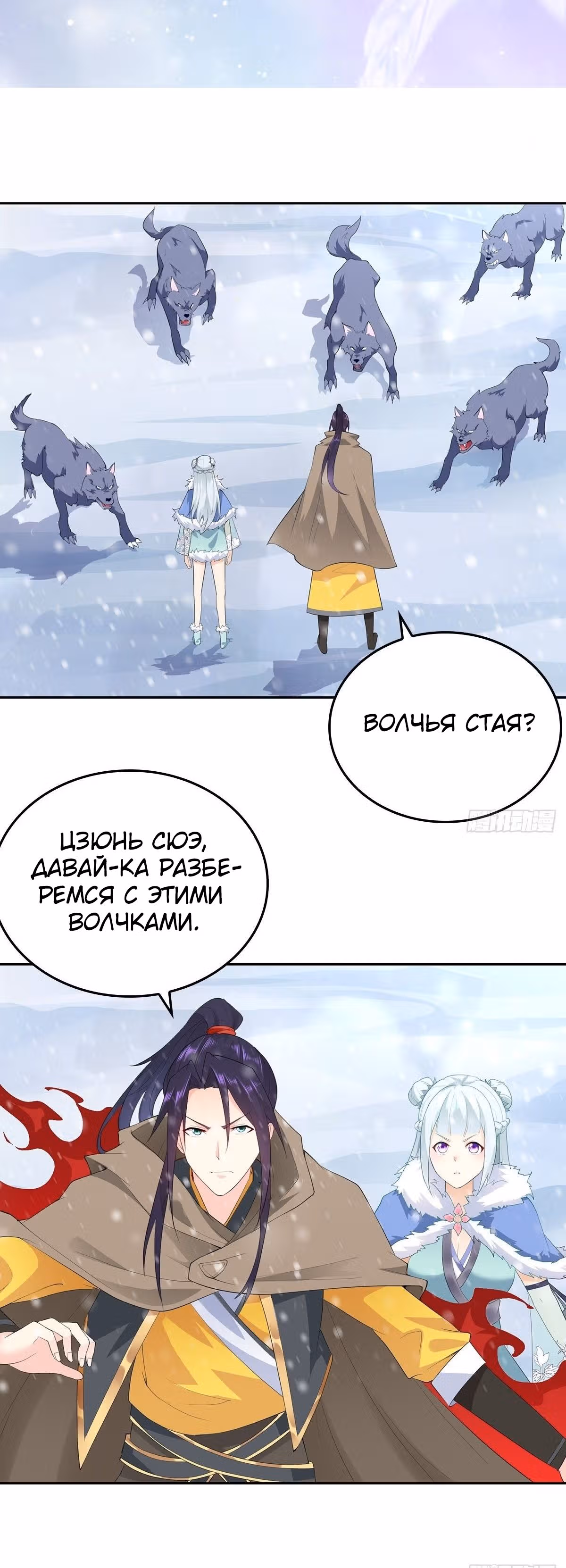 Снежная королева, вынужденная стать женой злодея — Том 1 · Глава 6, страница 2
