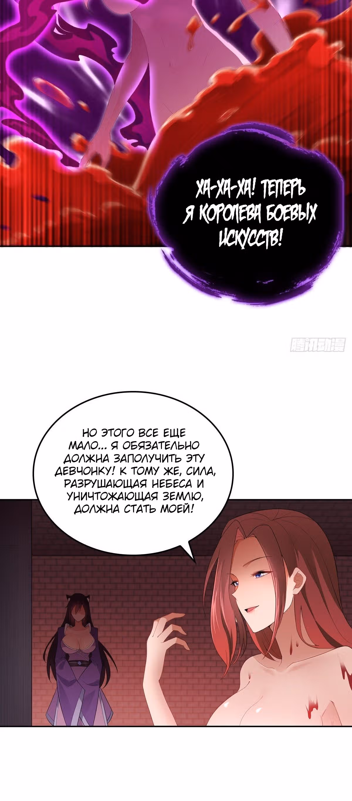 Снежная королева, вынужденная стать женой злодея — Том 1 · Глава 6, страница 14