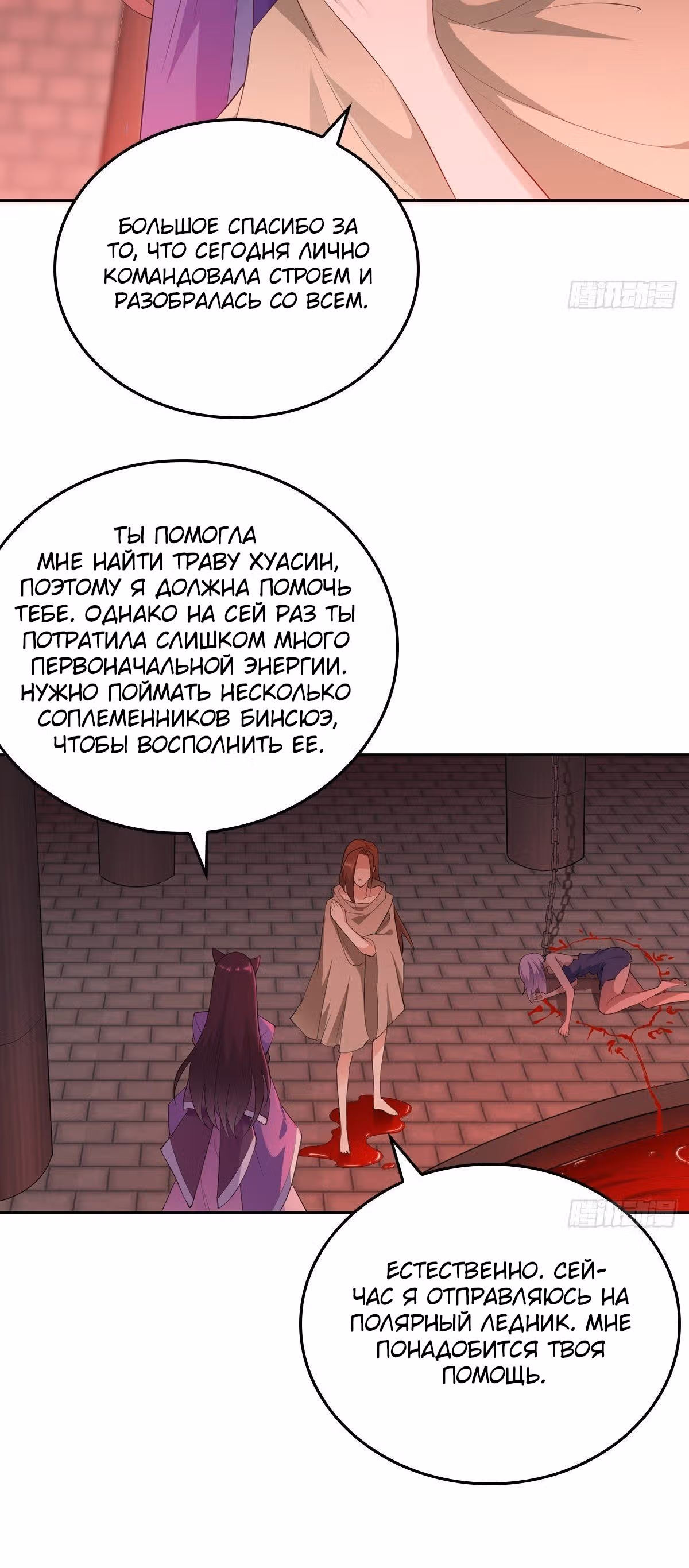 Снежная королева, вынужденная стать женой злодея — Том 1 · Глава 6, страница 16