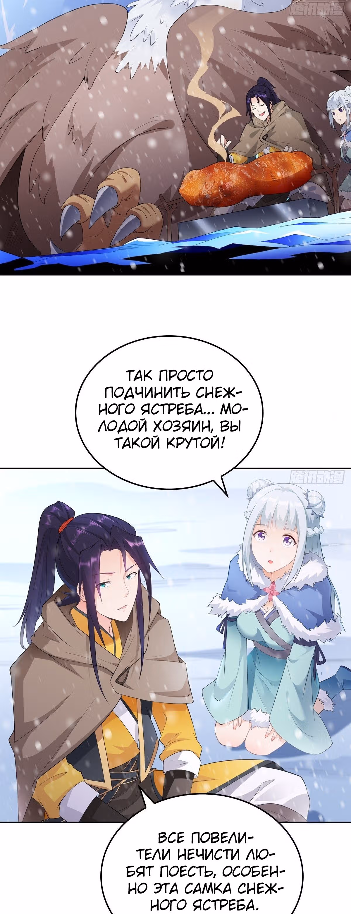 Снежная королева, вынужденная стать женой злодея — Том 1 · Глава 6, страница 21
