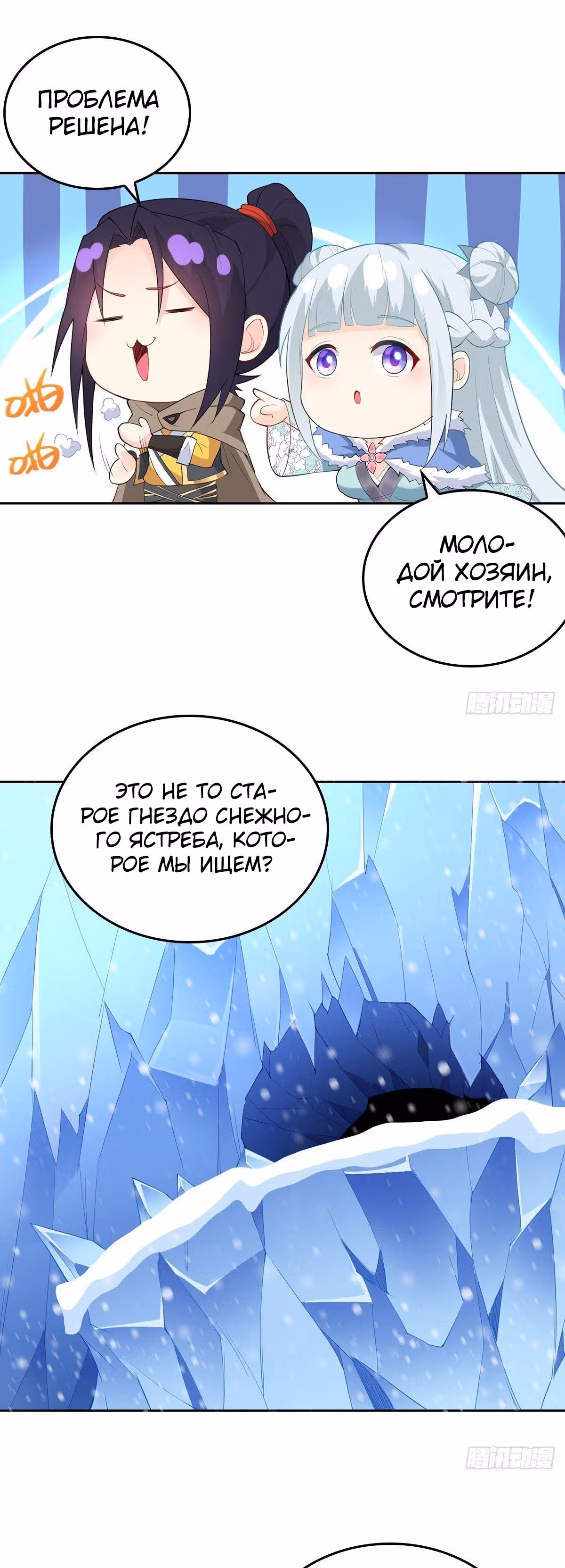 Снежная королева, вынужденная стать женой злодея — Том 1 · Глава 6, страница 5