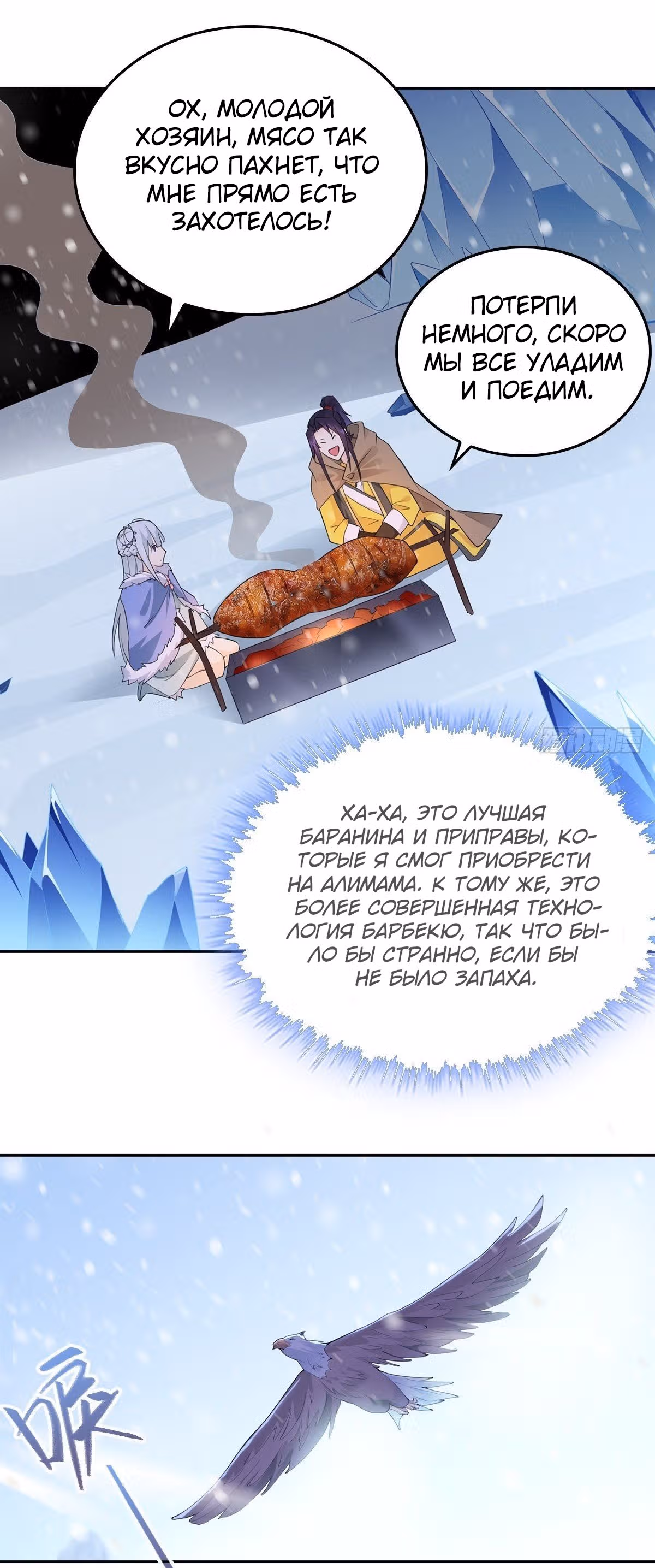 Снежная королева, вынужденная стать женой злодея — Том 1 · Глава 6, страница 7