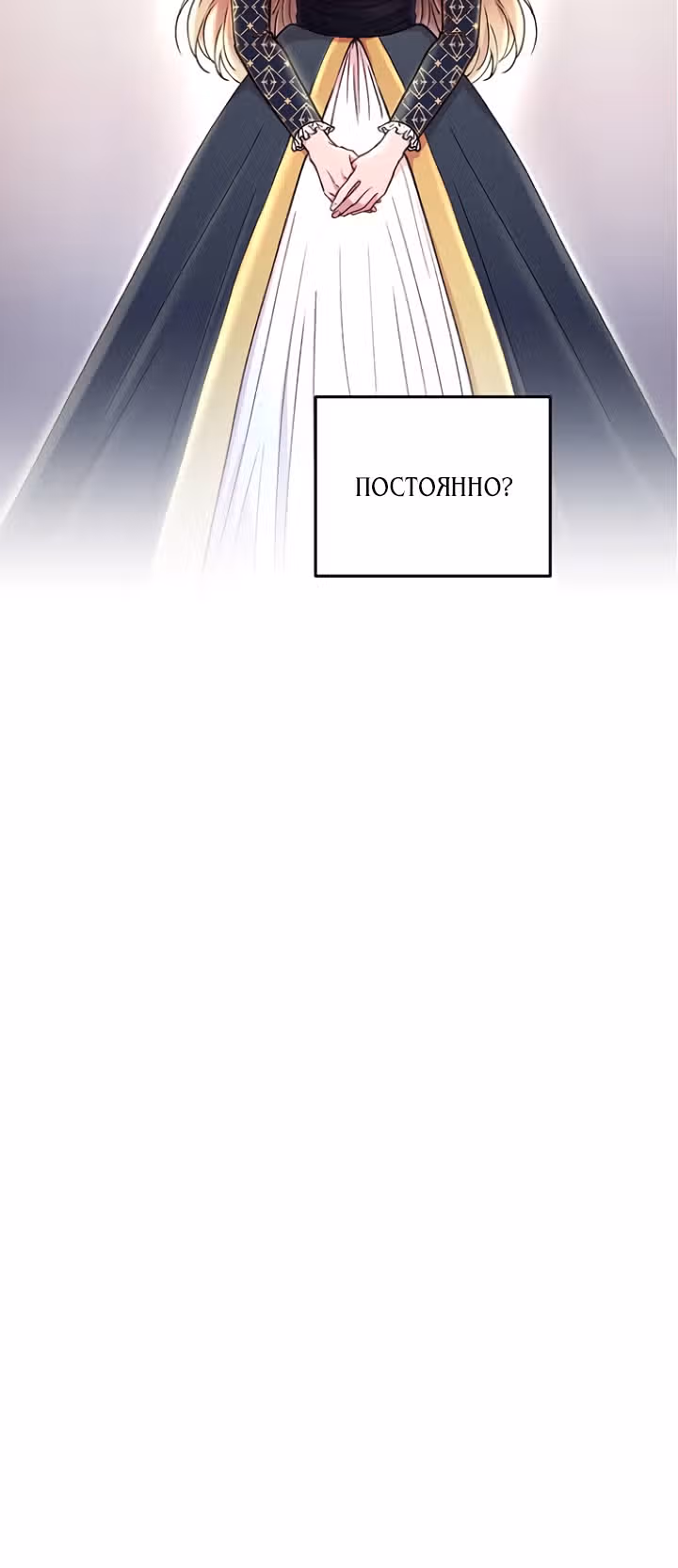 Словно ветер на сухой ветви — Том 1 · Глава 97, страница 6