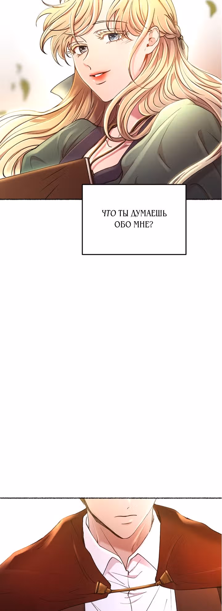 Словно ветер на сухой ветви — Том 1 · Глава 97, страница 58