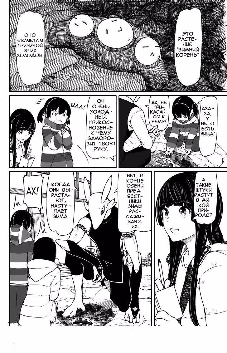 Полет Ведьмы — Том 5 · Глава 32, страница 18