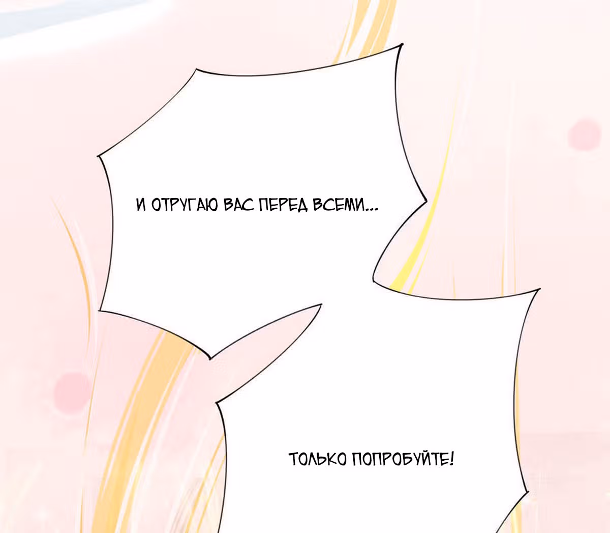 Пусть сдохнут все, кому я нравлюсь — Том 1 · Глава 103, страница 43