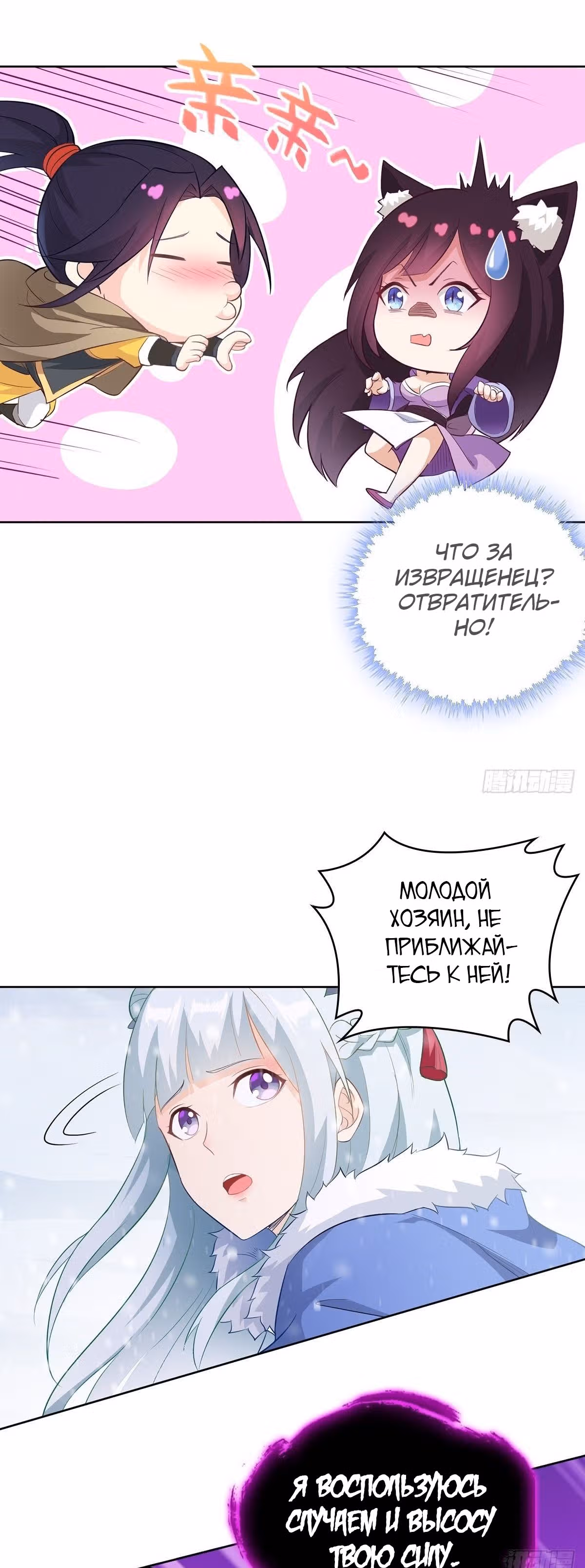 Снежная королева, вынужденная стать женой злодея — Том 1 · Глава 7, страница 17