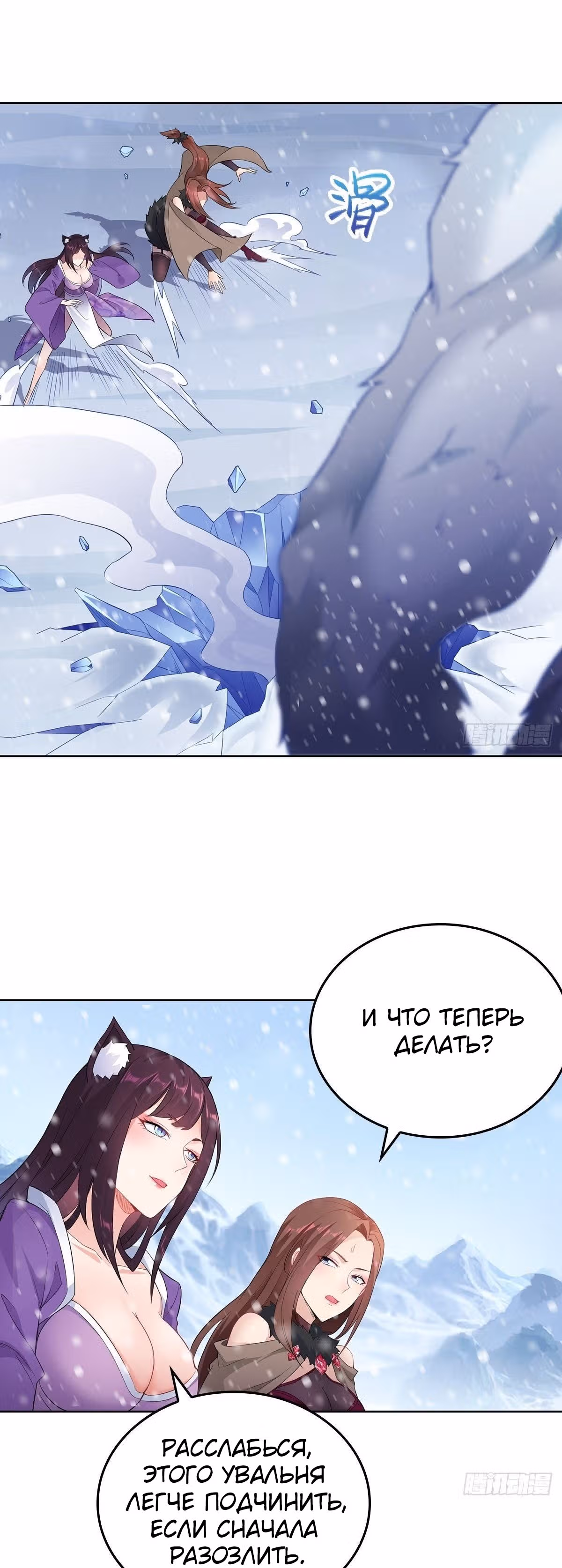 Снежная королева, вынужденная стать женой злодея — Том 1 · Глава 7, страница 3