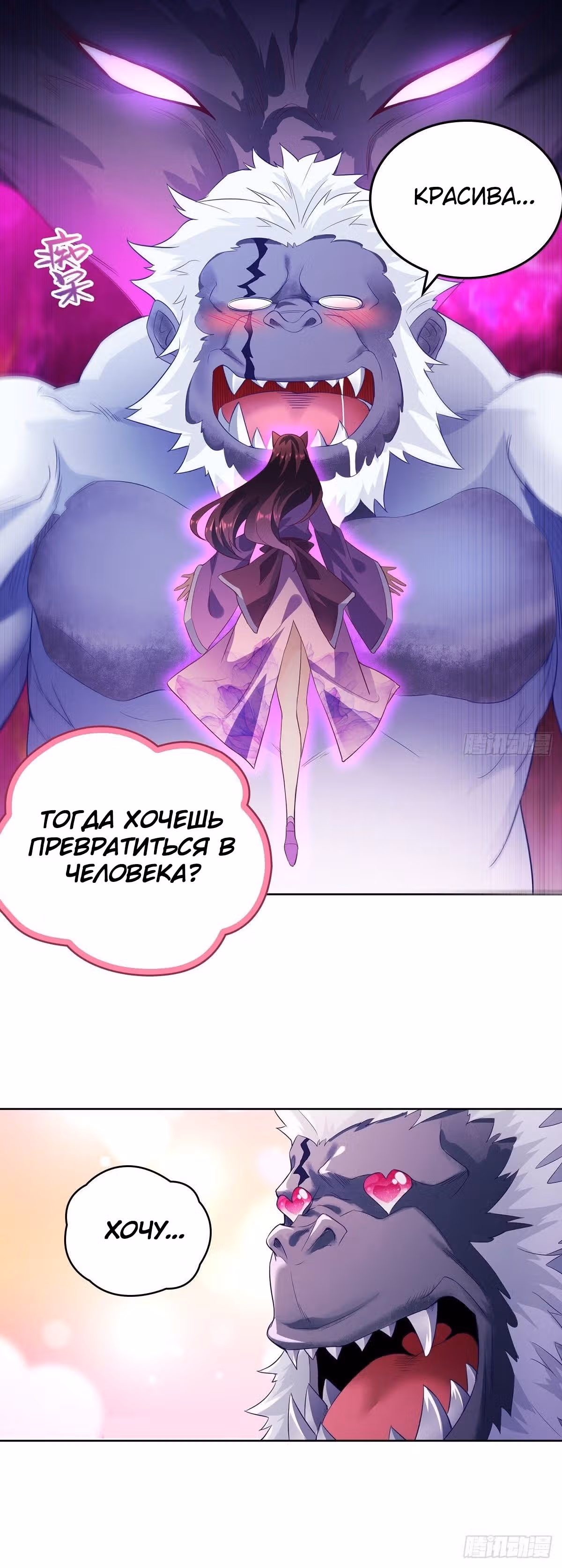 Снежная королева, вынужденная стать женой злодея — Том 1 · Глава 7, страница 6