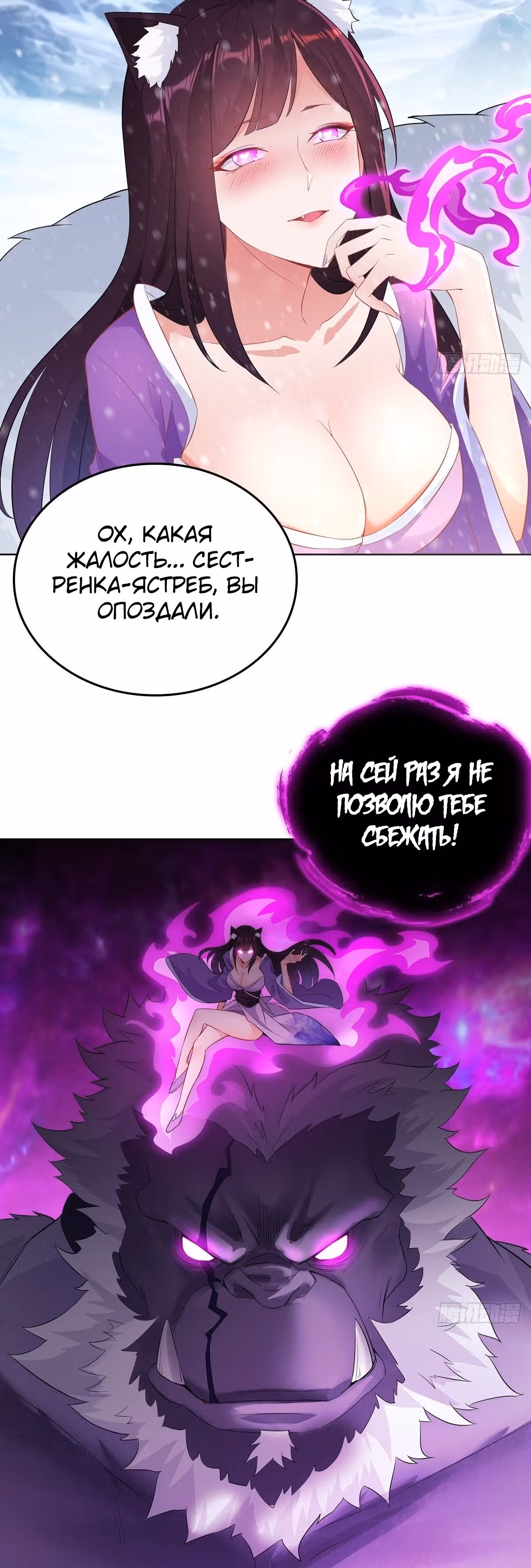 Снежная королева, вынужденная стать женой злодея — Том 1 · Глава 7, страница 9
