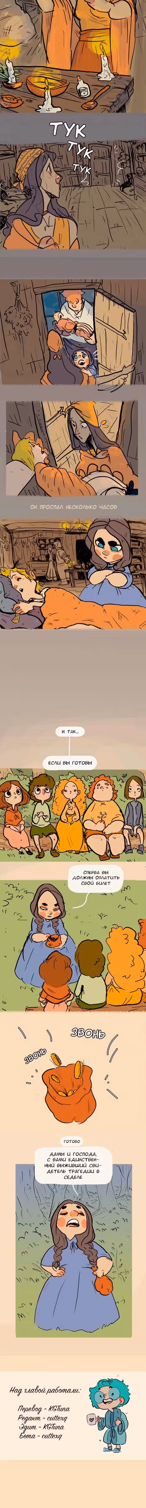 Волшебник из Седеля — Том 1 · Глава 3, страница 2