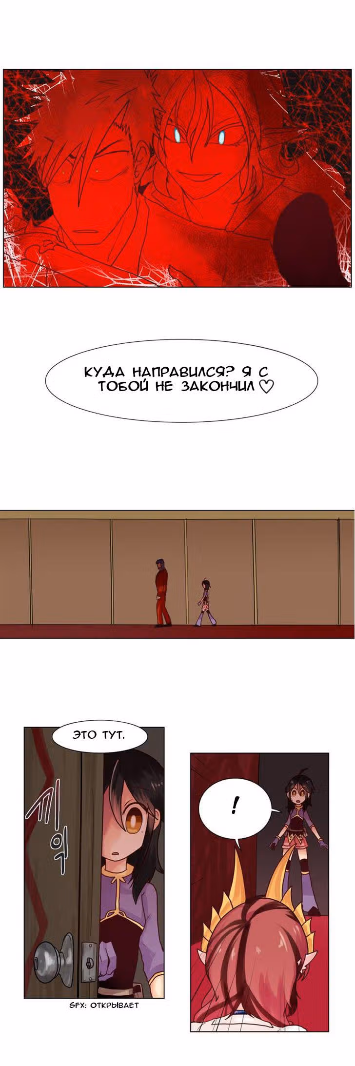 Сердце дракона — Том 1 · Глава 13, страница 8