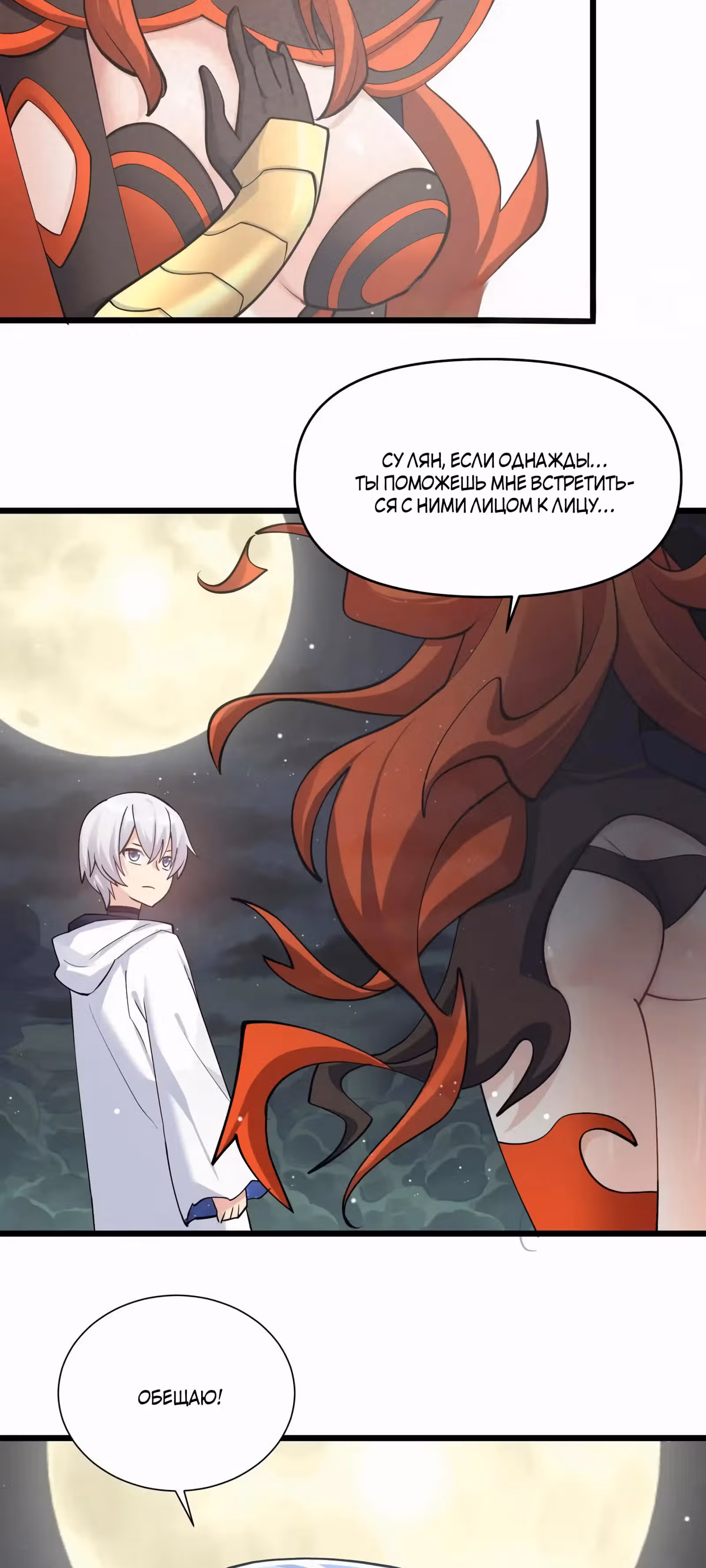 Мир поверил в то, что я - финальный босс — Том 1 · Глава 70, страница 17