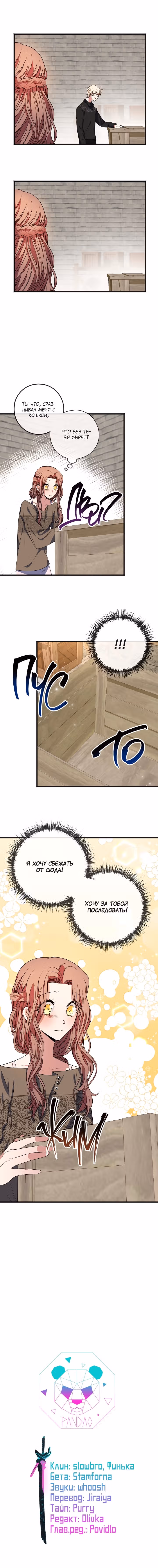 Тому, кто никогда меня не любил — Том 1 · Глава 7, страница 9