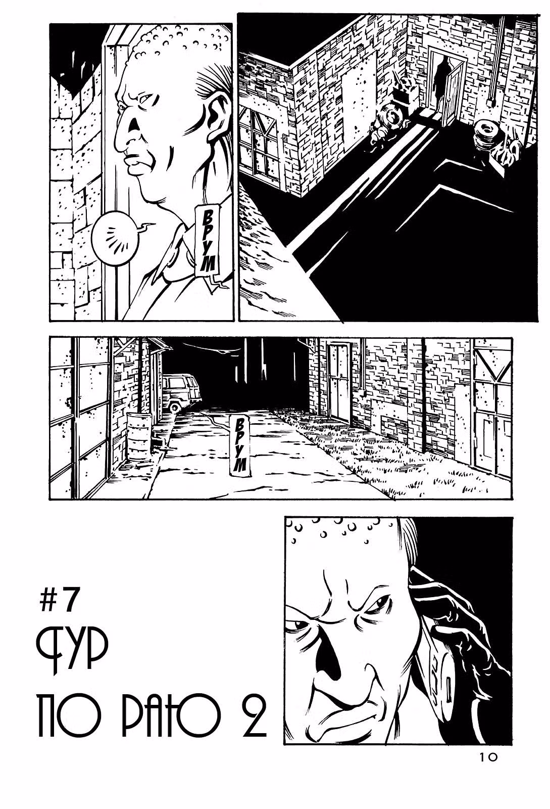 Дэско — Том 2 · Глава 7, страница 10