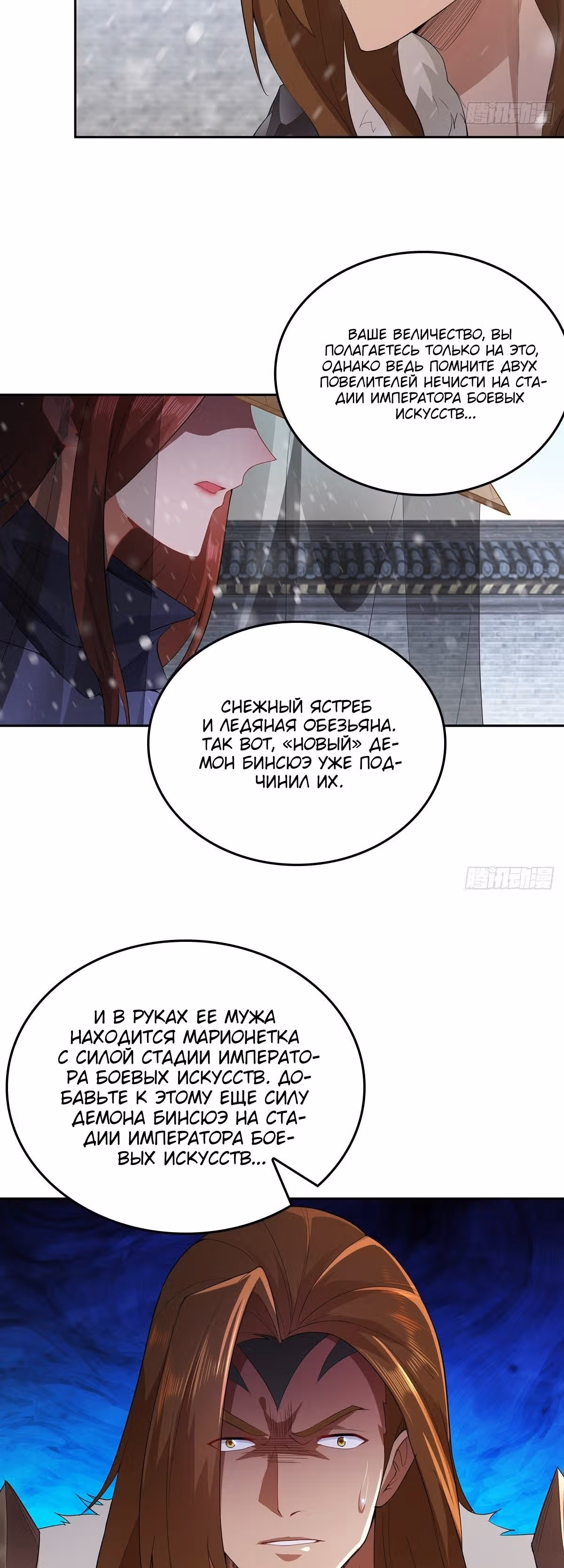 Снежная королева, вынужденная стать женой злодея — Том 1 · Глава 8, страница 17