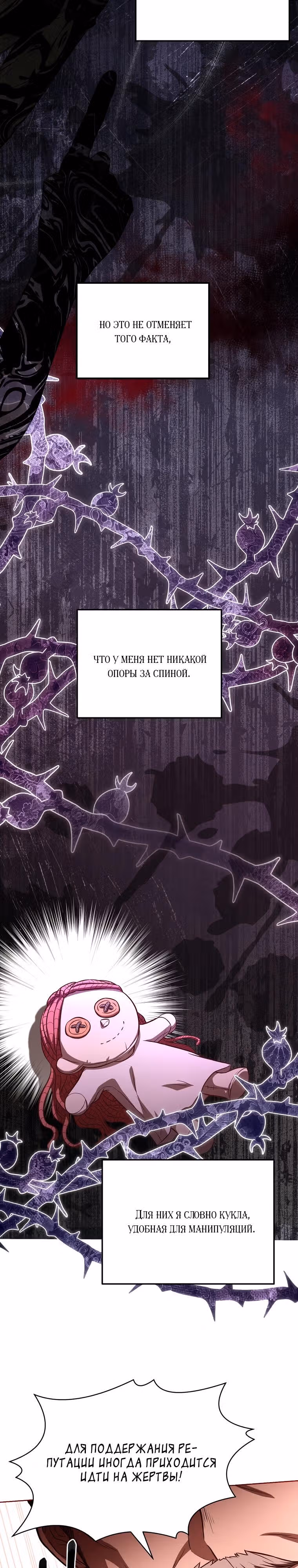 Причина, по которой королю нужен секретарь — Том 2 · Глава 94, страница 12