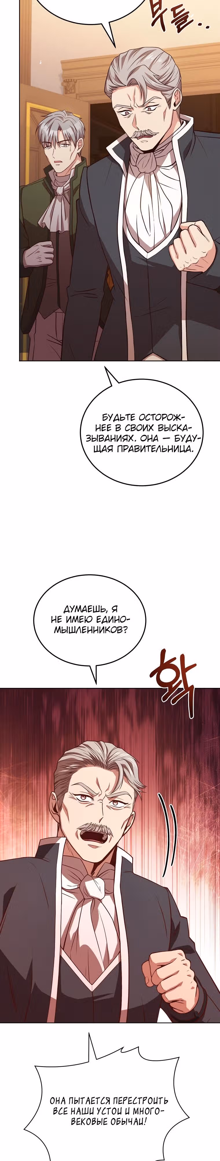 Причина, по которой королю нужен секретарь — Том 2 · Глава 94, страница 23