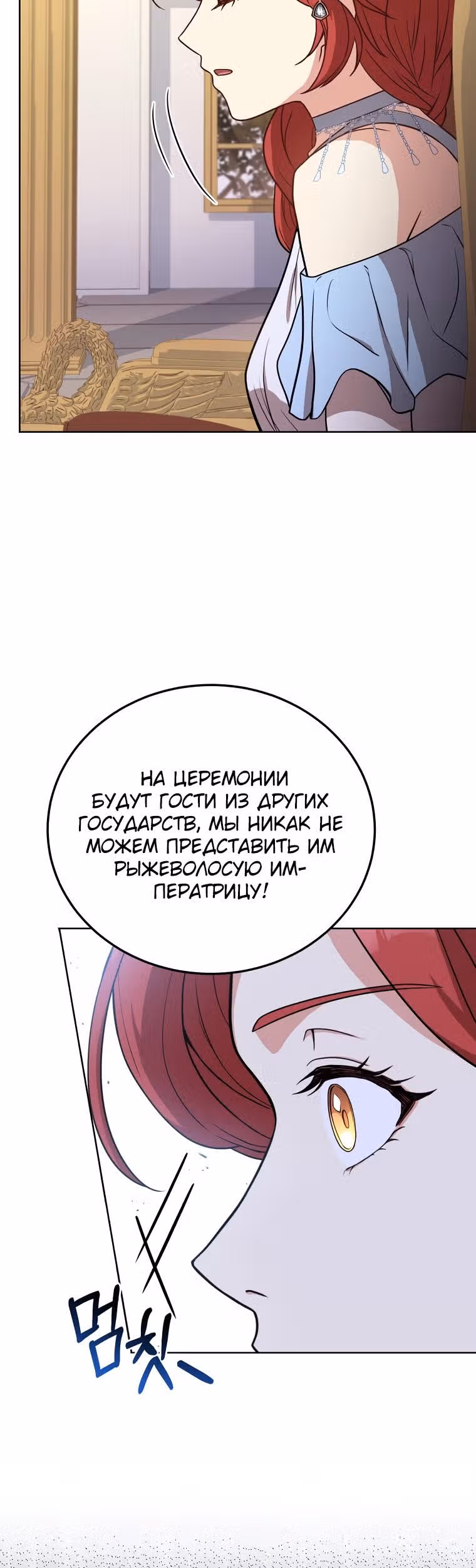 Причина, по которой королю нужен секретарь — Том 2 · Глава 94, страница 4