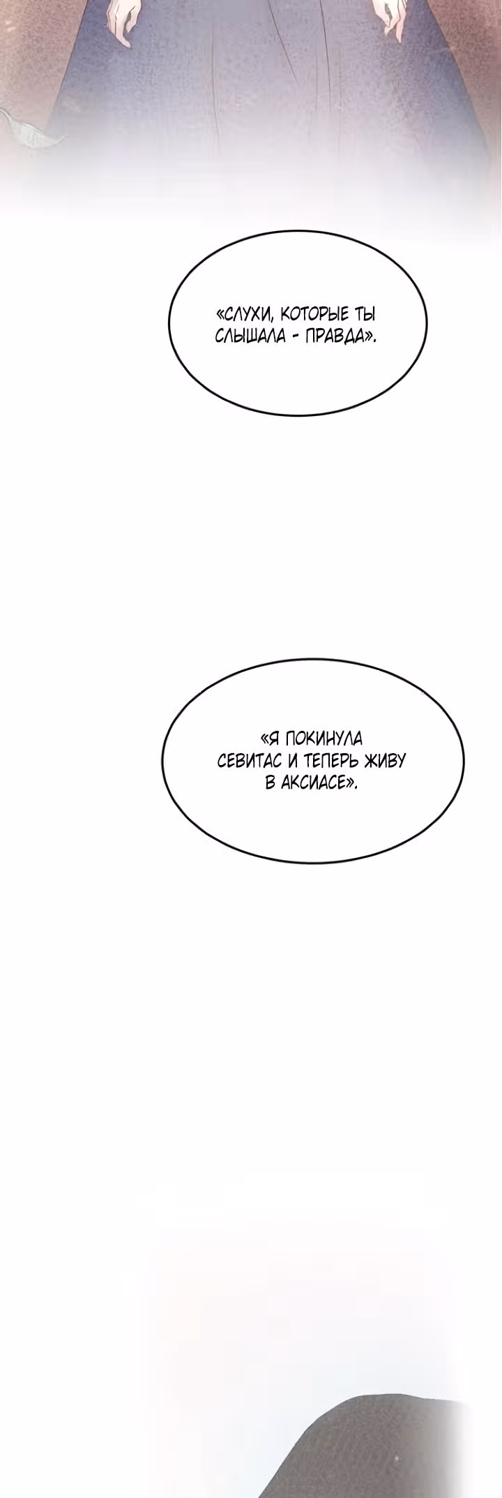 Словно ветер на сухой ветви — Том 1 · Глава 98, страница 51