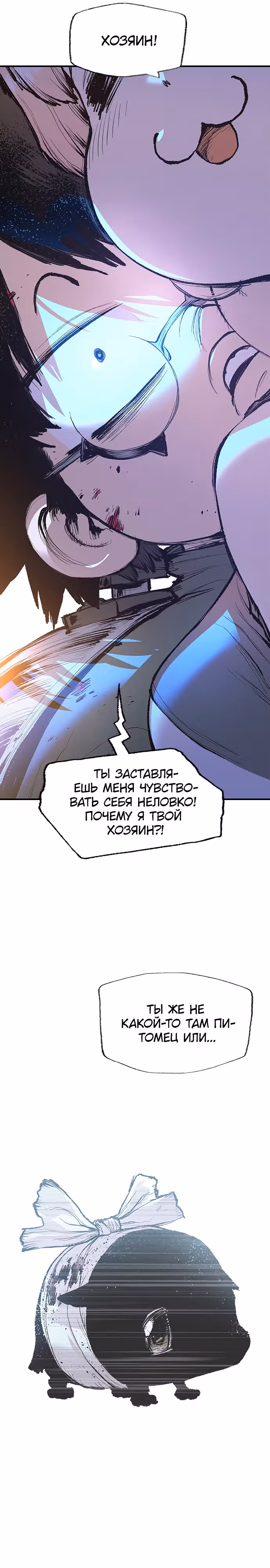 Путешествие Марко Поло по мультивселенной — Том 1 · Глава 4, страница 18