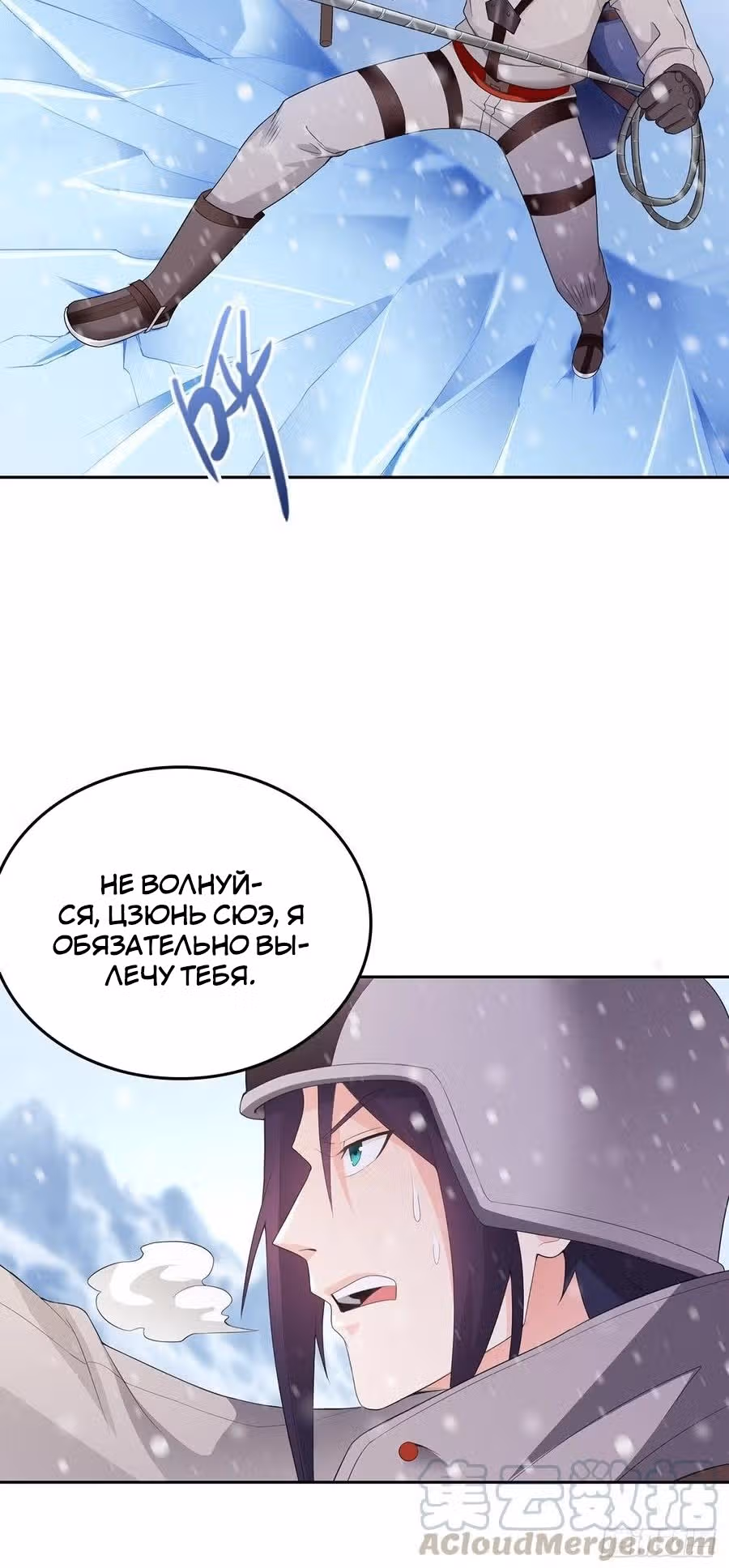 Снежная королева, вынужденная стать женой злодея — Том 1 · Глава 9, страница 13