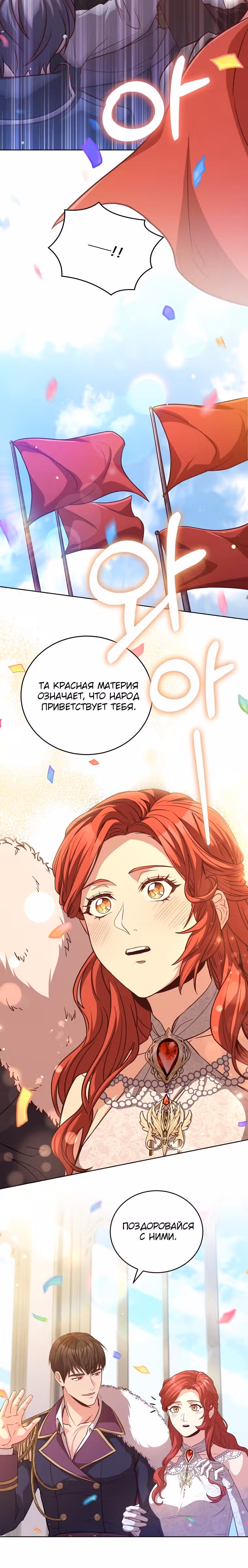 Причина, по которой королю нужен секретарь — Том 2 · Глава 95, страница 26