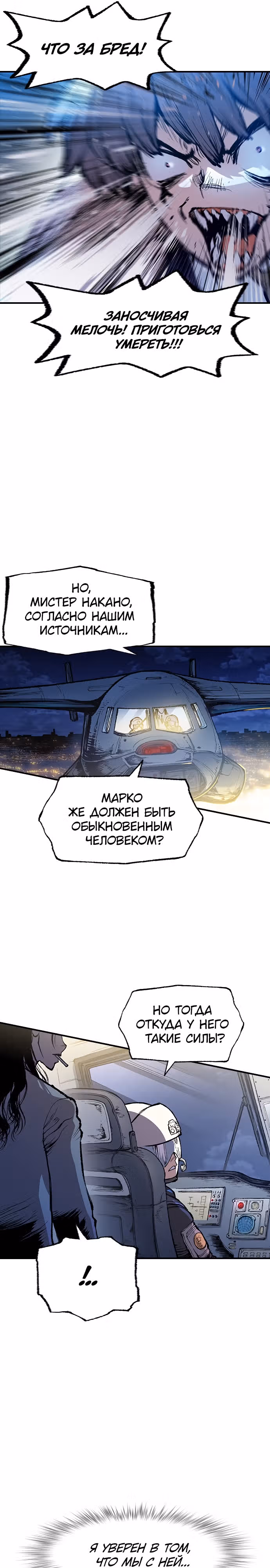 Путешествие Марко Поло по мультивселенной — Том 1 · Глава 5, страница 25