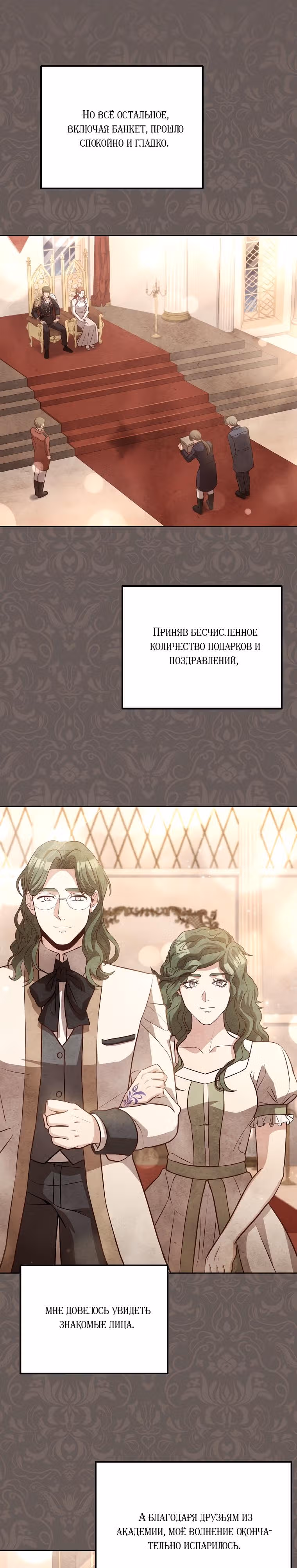 Причина, по которой королю нужен секретарь — Том 2 · Глава 96, страница 13