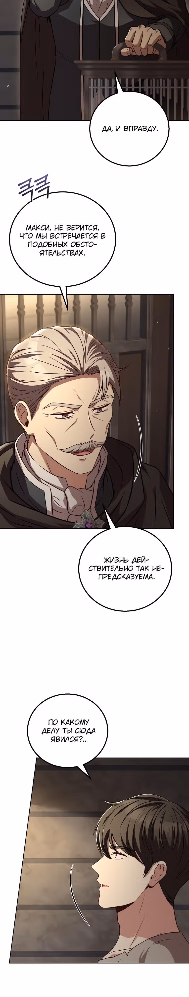 Причина, по которой королю нужен секретарь — Том 2 · Глава 96, страница 19