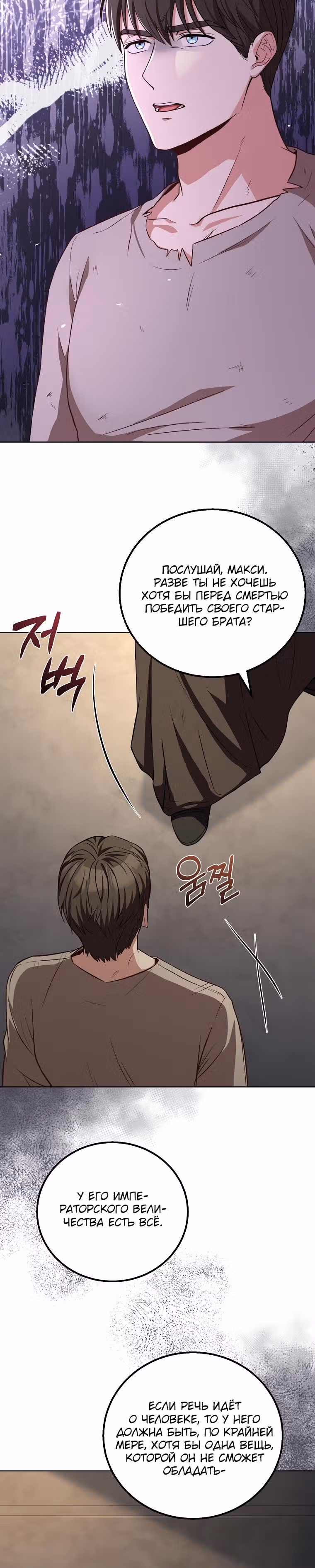 Причина, по которой королю нужен секретарь — Том 2 · Глава 96, страница 27