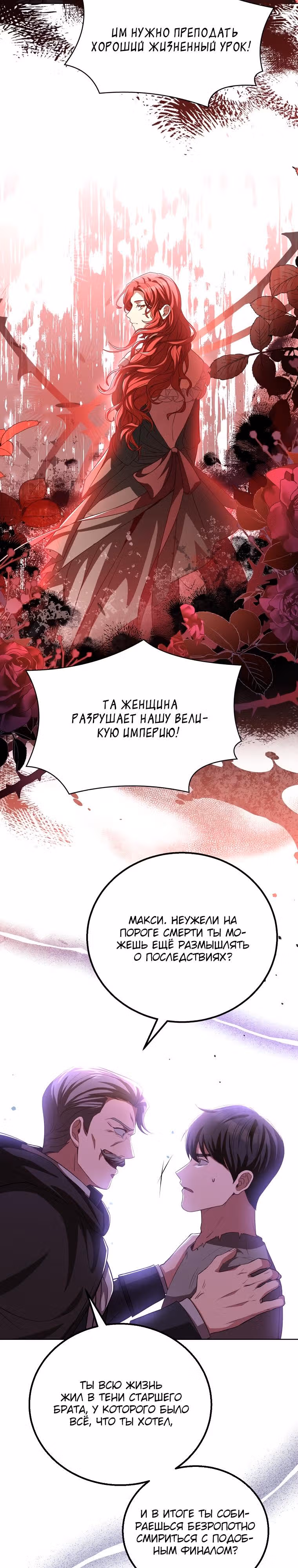 Причина, по которой королю нужен секретарь — Том 2 · Глава 96, страница 30