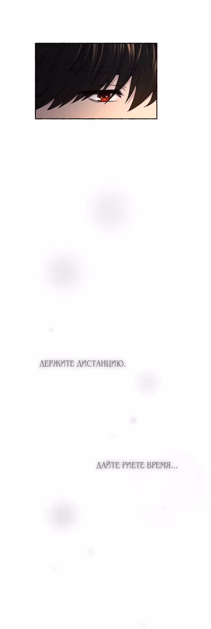 Словно ветер на сухой ветви — Том 1 · Глава 99, страница 14