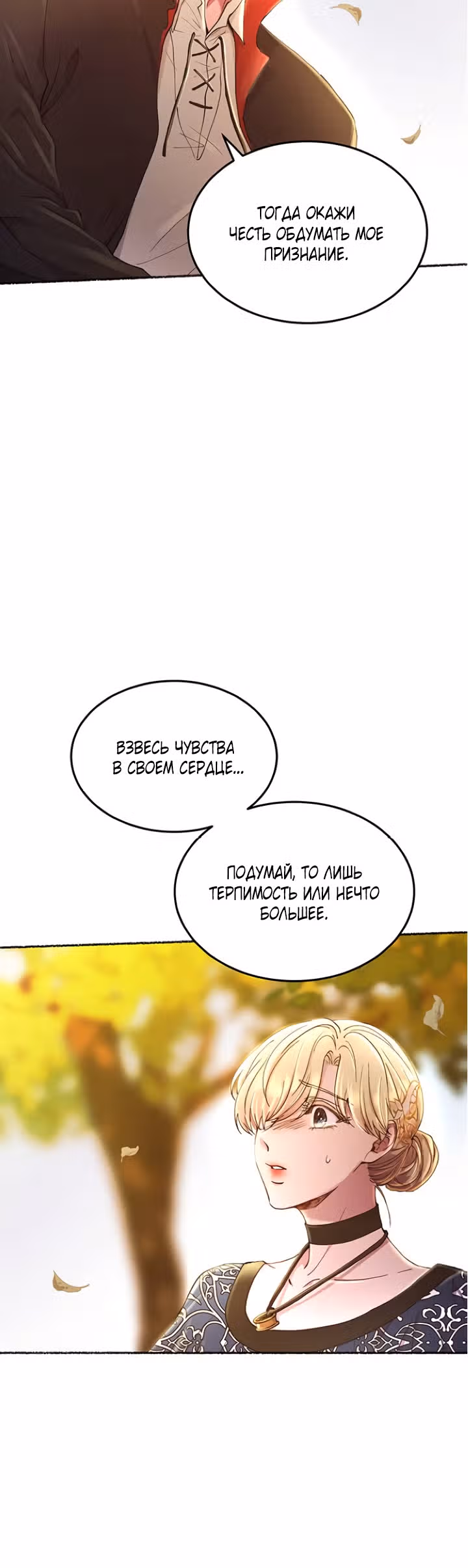Словно ветер на сухой ветви — Том 1 · Глава 99, страница 61