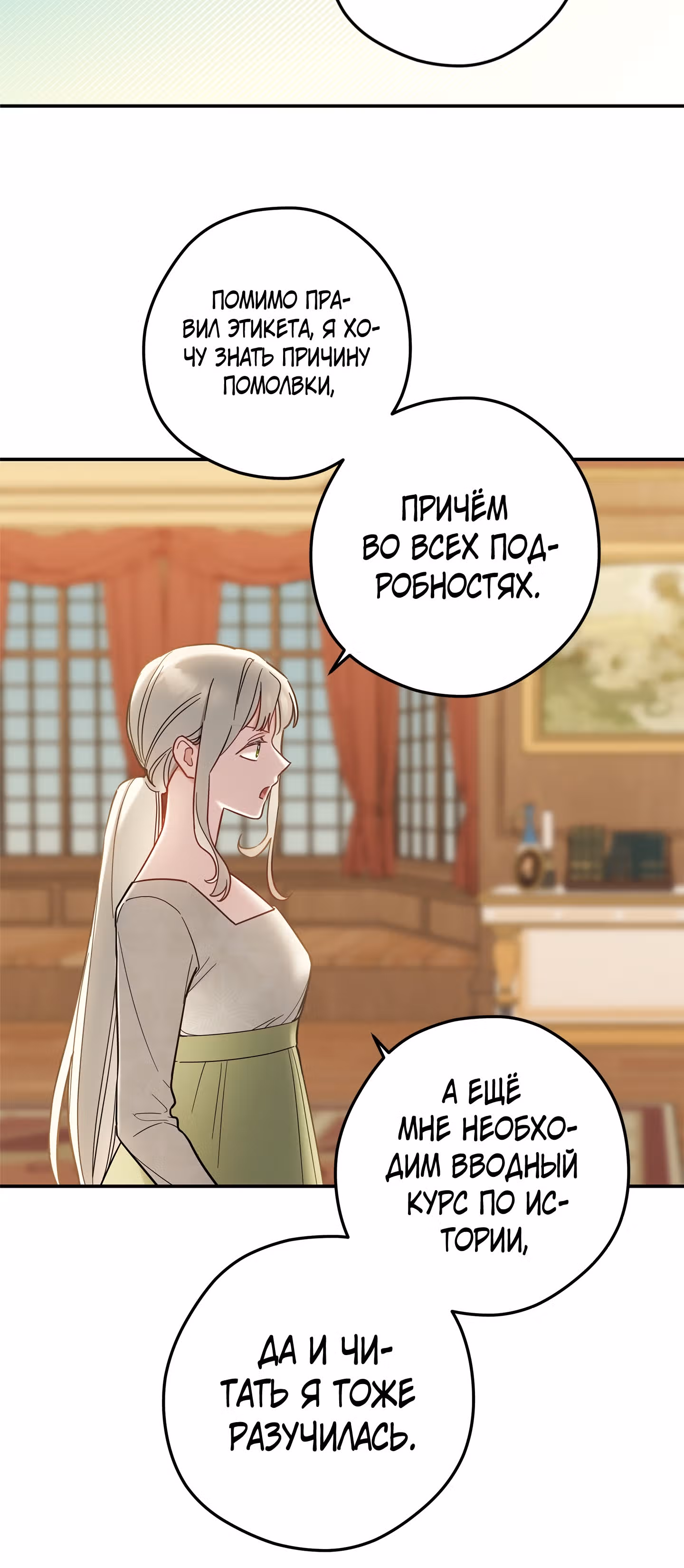 Элегия роз — Том 1 · Глава 5, страница 11