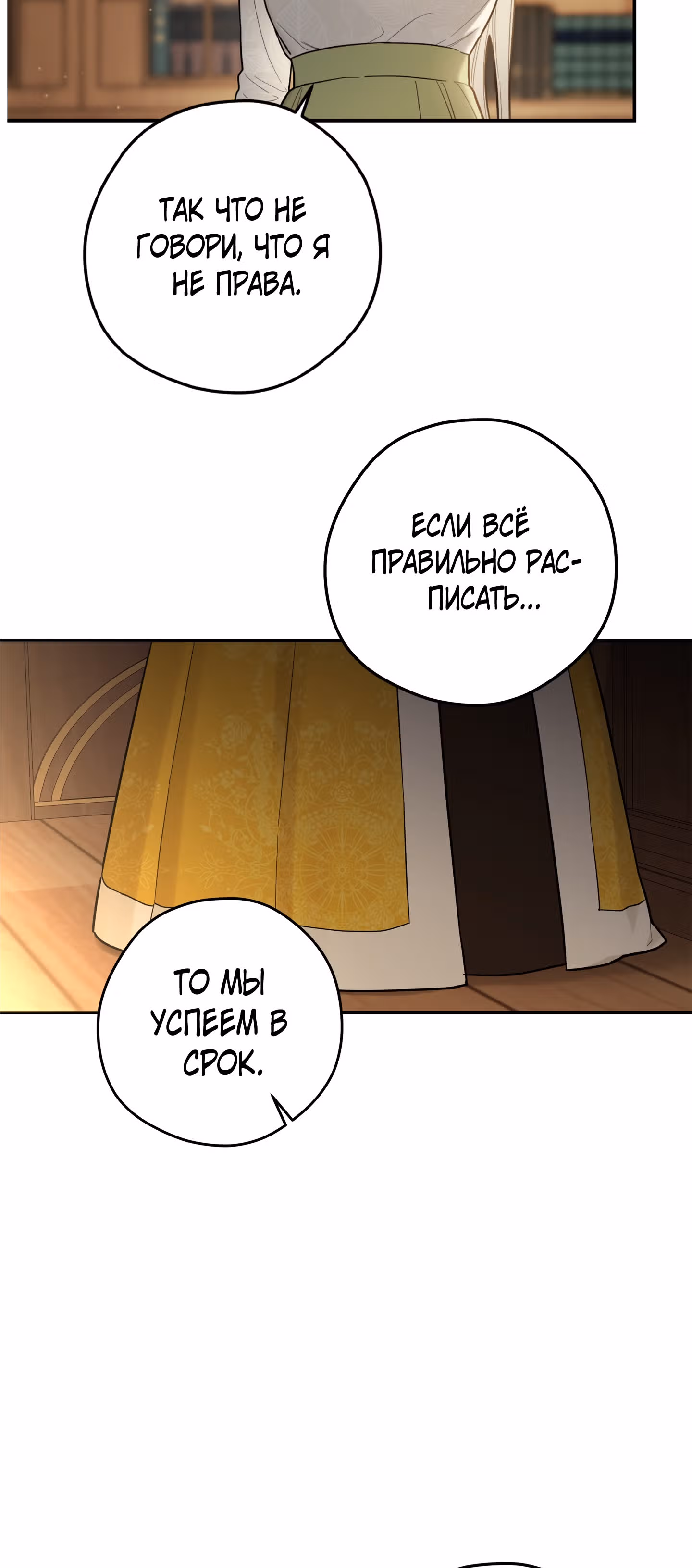 Элегия роз — Том 1 · Глава 5, страница 16
