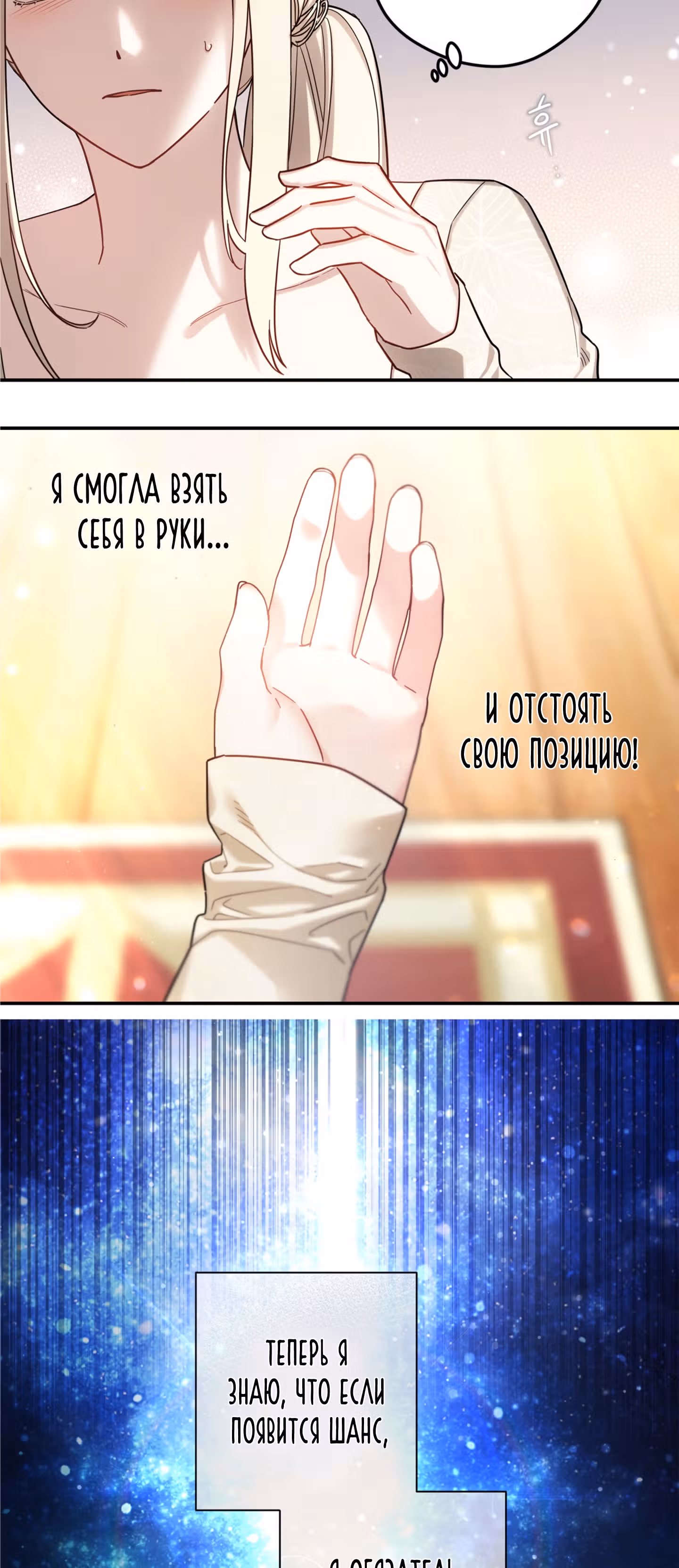 Элегия роз — Том 1 · Глава 5, страница 32