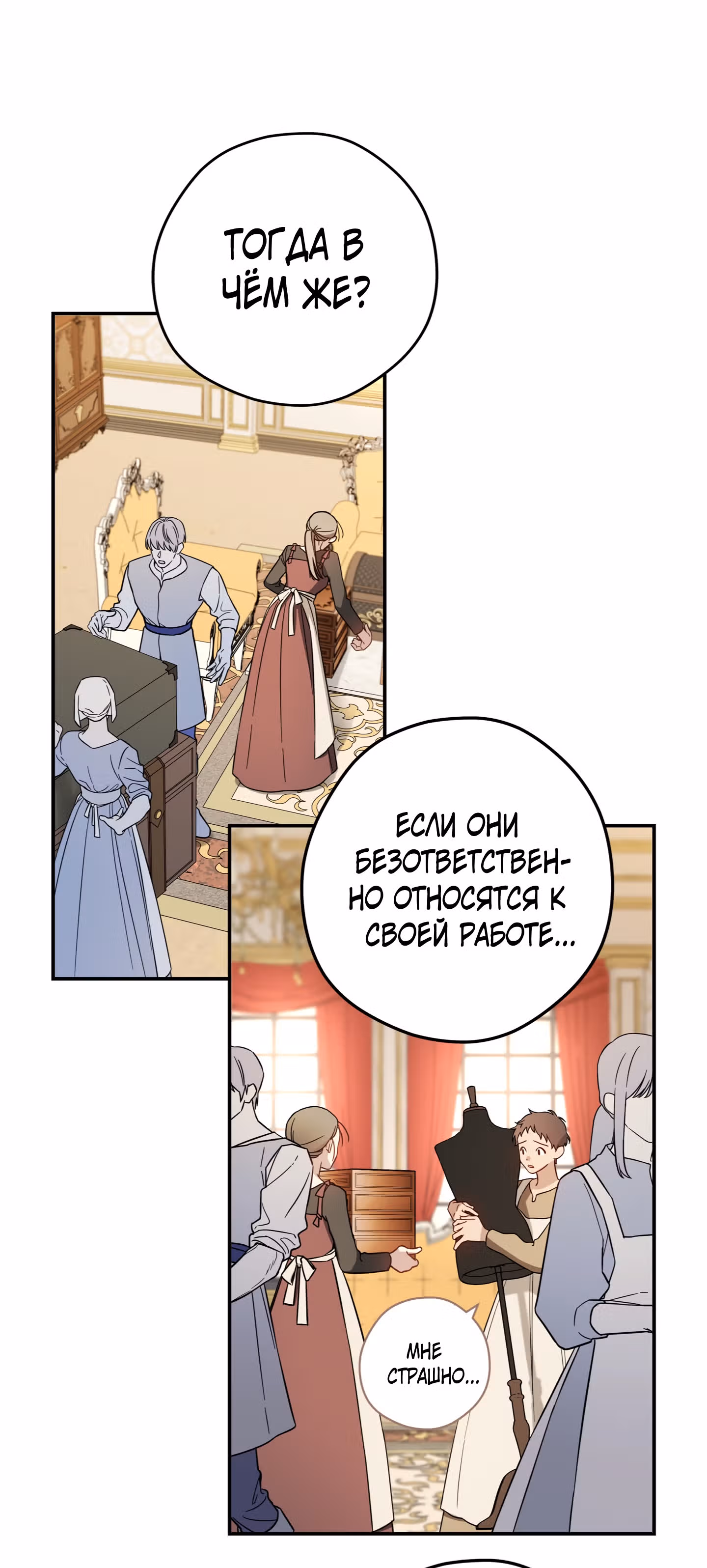 Элегия роз — Том 1 · Глава 5, страница 42