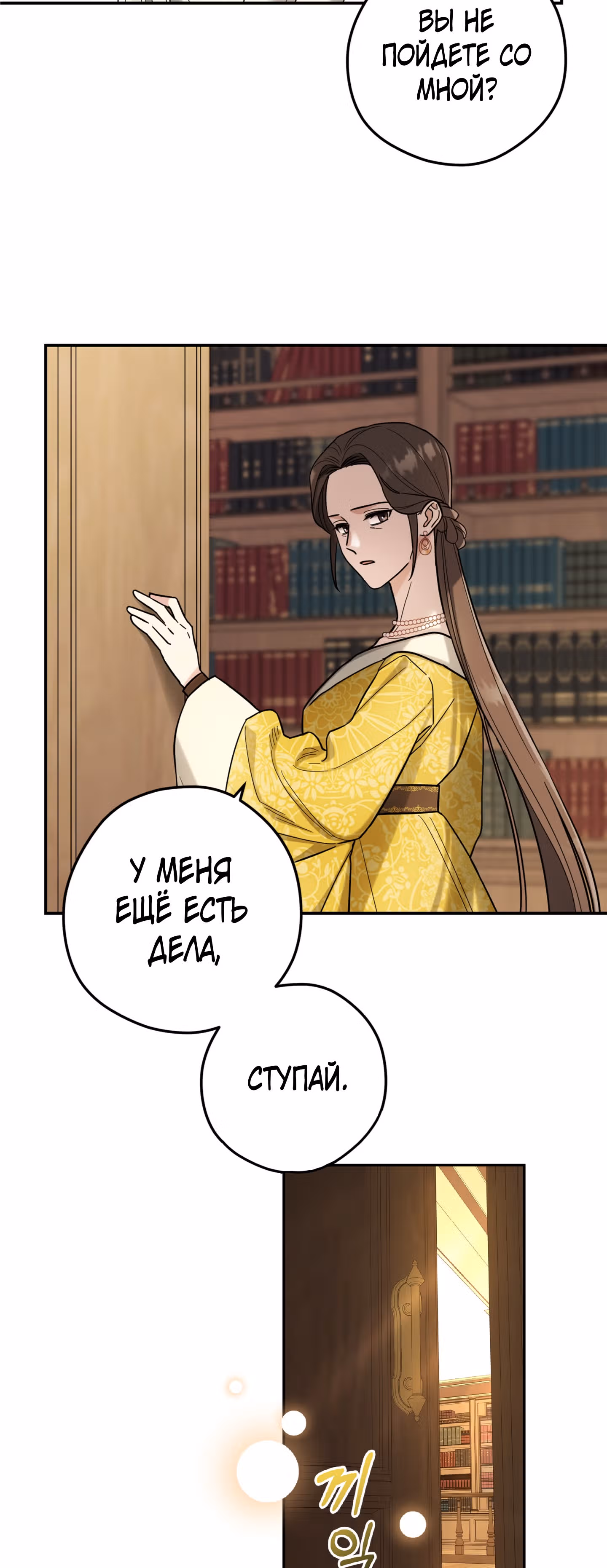 Элегия роз — Том 1 · Глава 5, страница 56