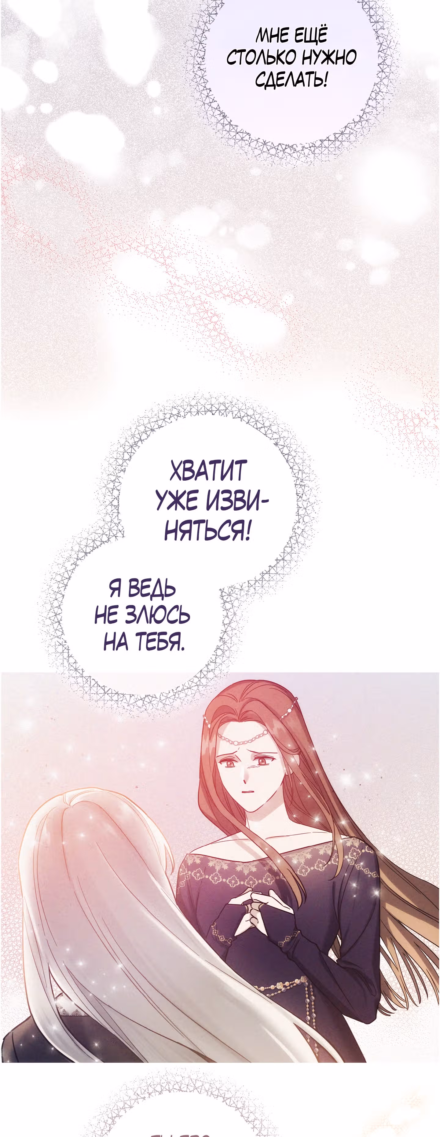 Элегия роз — Том 1 · Глава 5, страница 58