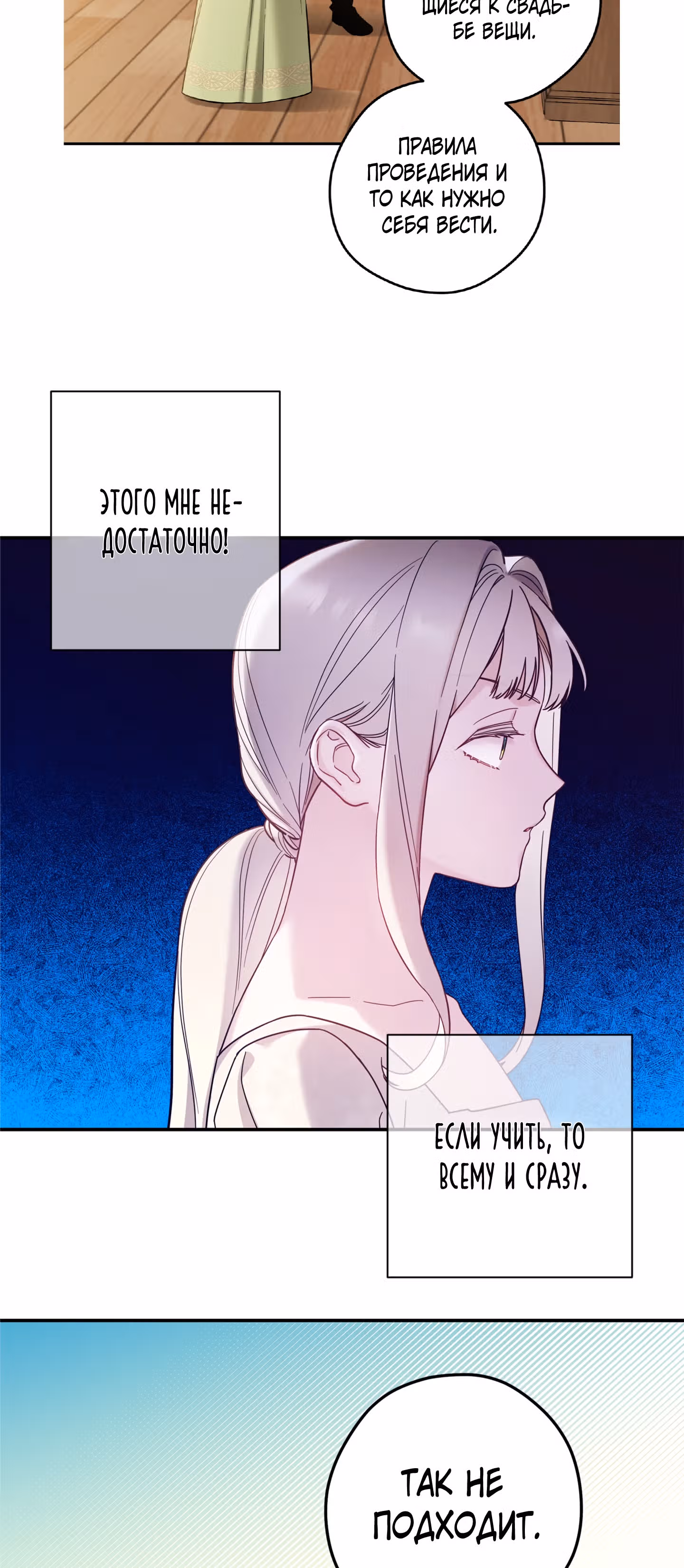 Элегия роз — Том 1 · Глава 5, страница 10