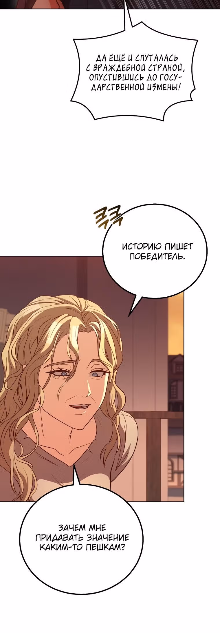 Причина, по которой королю нужен секретарь — Том 2 · Глава 97, страница 13
