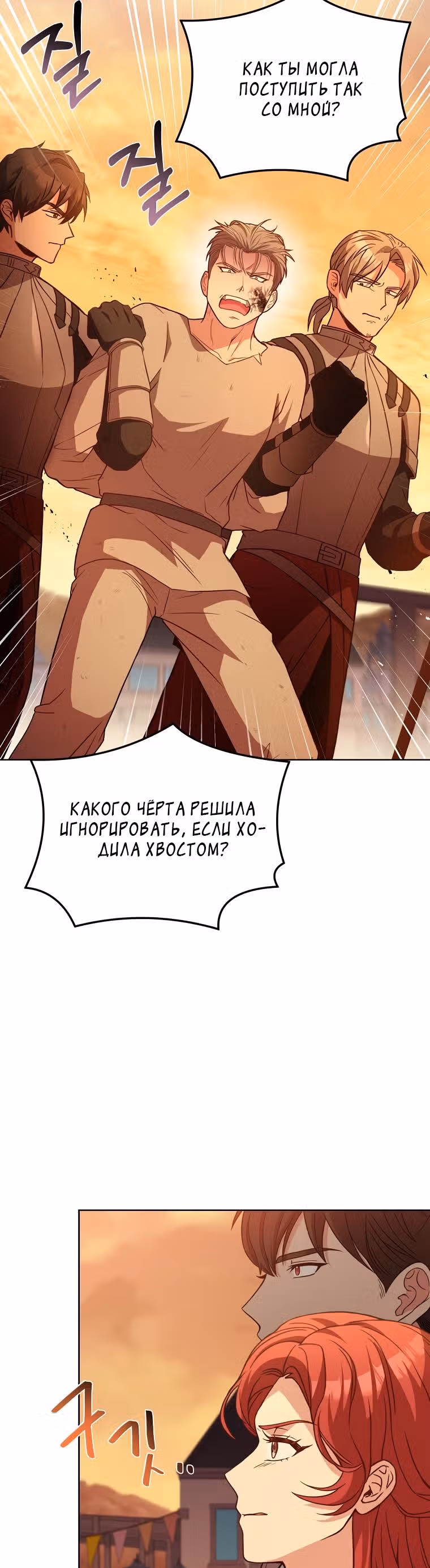 Причина, по которой королю нужен секретарь — Том 2 · Глава 97, страница 24