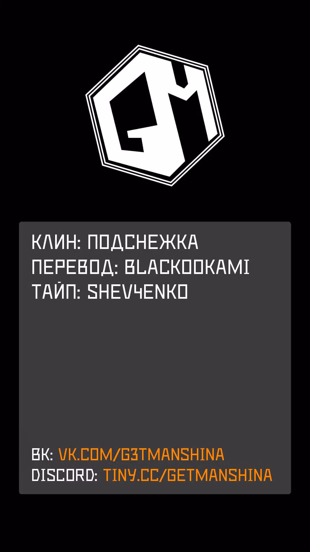 Слабейшая укротительница в путешествии по сбору питомцев — Том 2 · Глава 8, страница 1