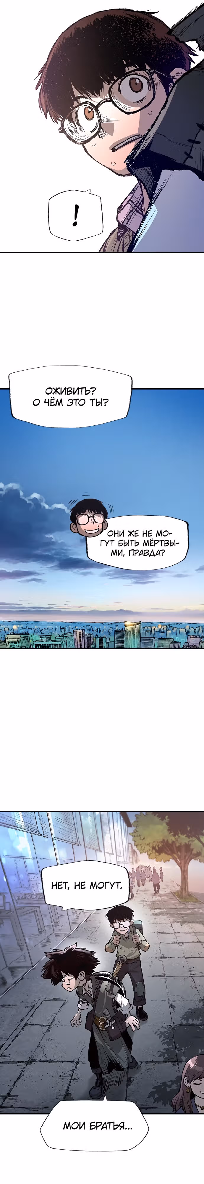Путешествие Марко Поло по мультивселенной — Том 1 · Глава 6, страница 13