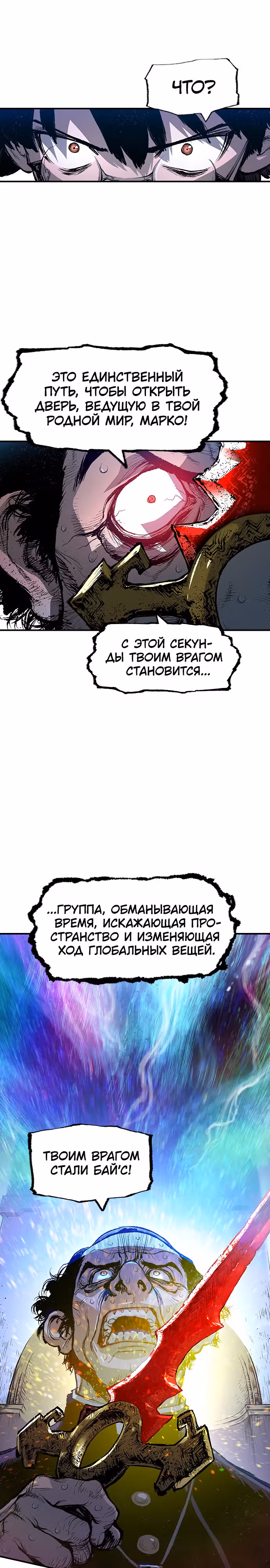 Путешествие Марко Поло по мультивселенной — Том 1 · Глава 6, страница 29