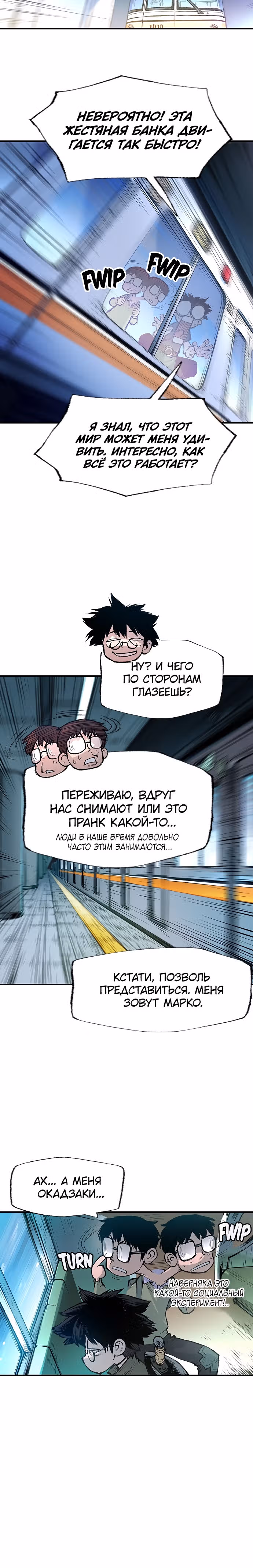 Путешествие Марко Поло по мультивселенной — Том 1 · Глава 6, страница 9
