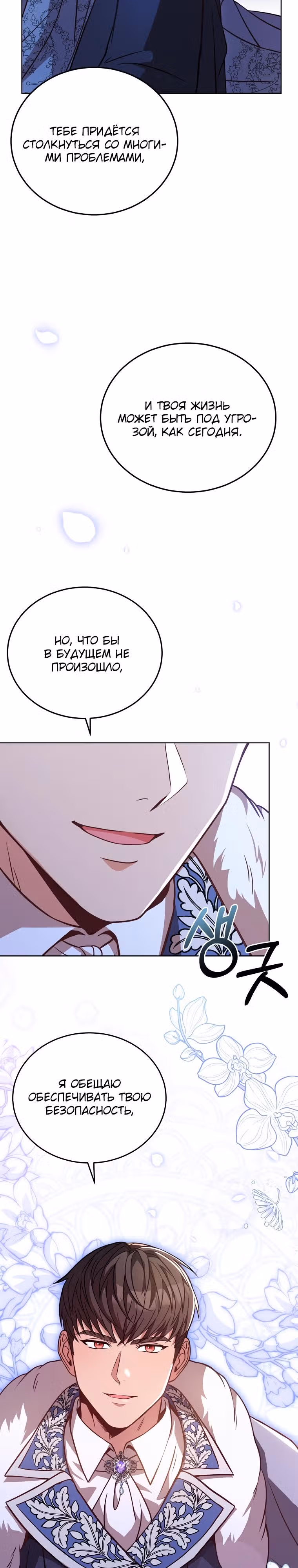 Причина, по которой королю нужен секретарь — Том 2 · Глава 98, страница 22